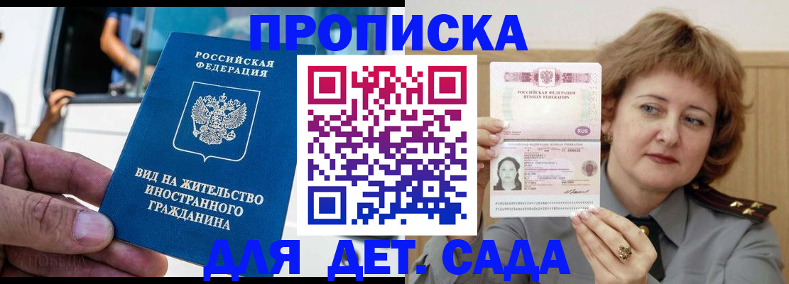 прописка от собственника в Забайкальском крае