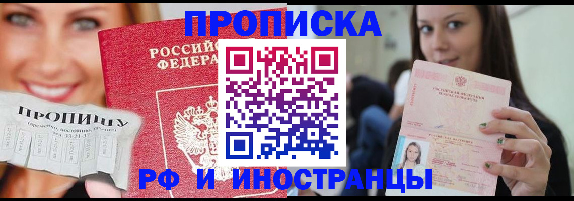 прописка штамп в Забайкальском крае